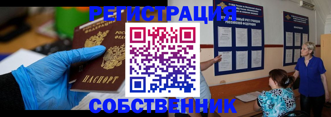 прописка штамп в Старой Купавне