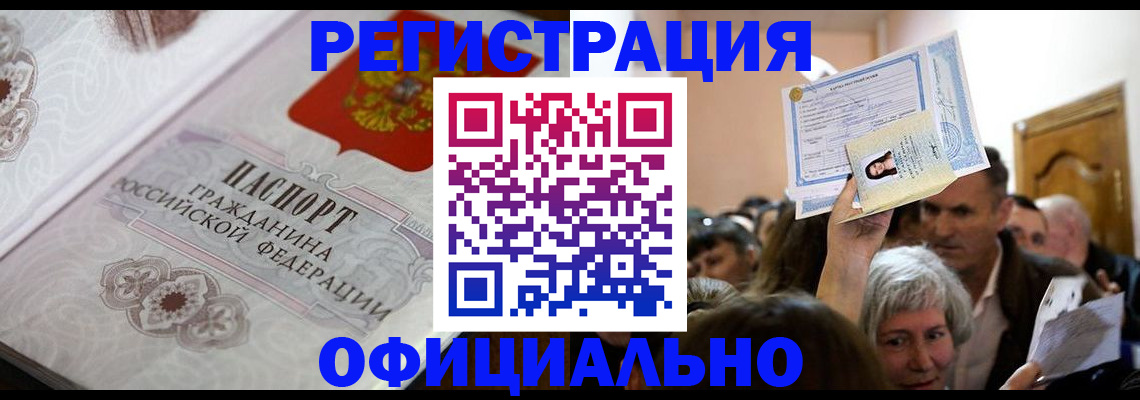 прописка для военкомата в Старой Купавне