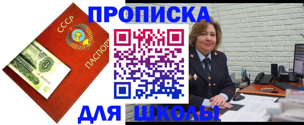 купить прописку в Старой Купавне