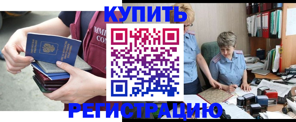 временная регистрация гарантия в Старой Купавне