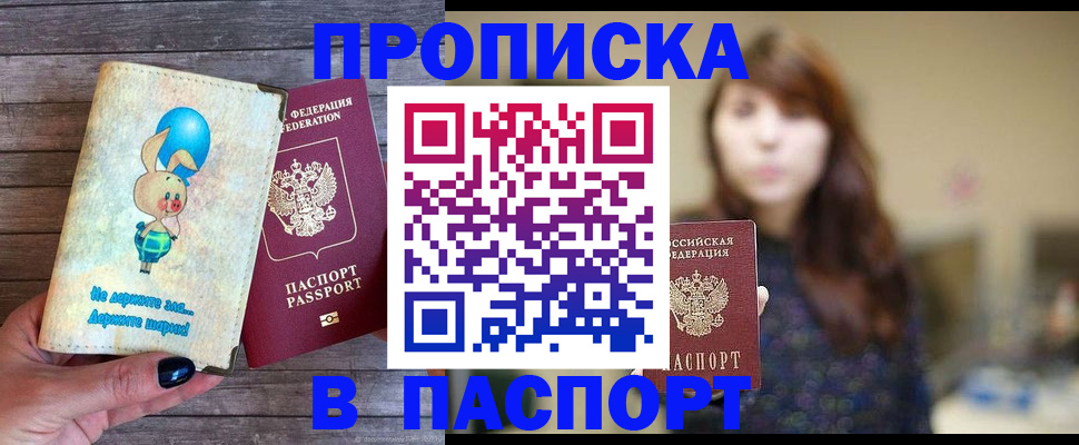 прописка для кредита в Старой Купавне