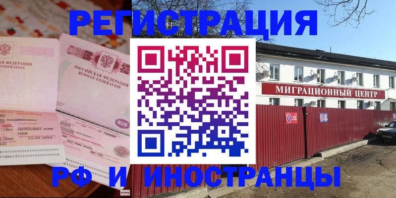 временная регистрация 2025 в Старой Купавне