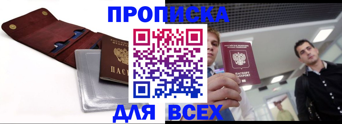 прописка паспорт в Старой Купавне