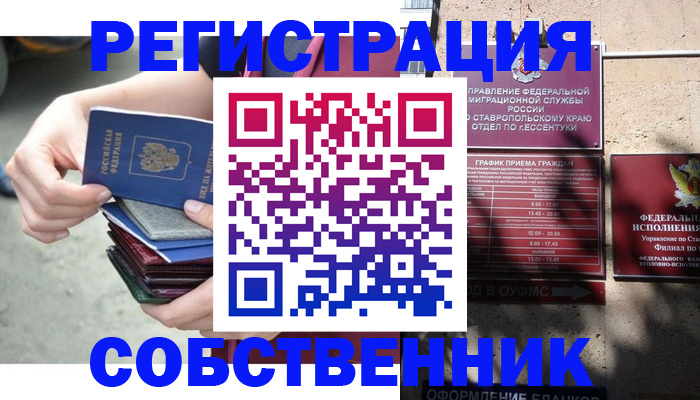 временная регистрация собственник в Старой Купавне