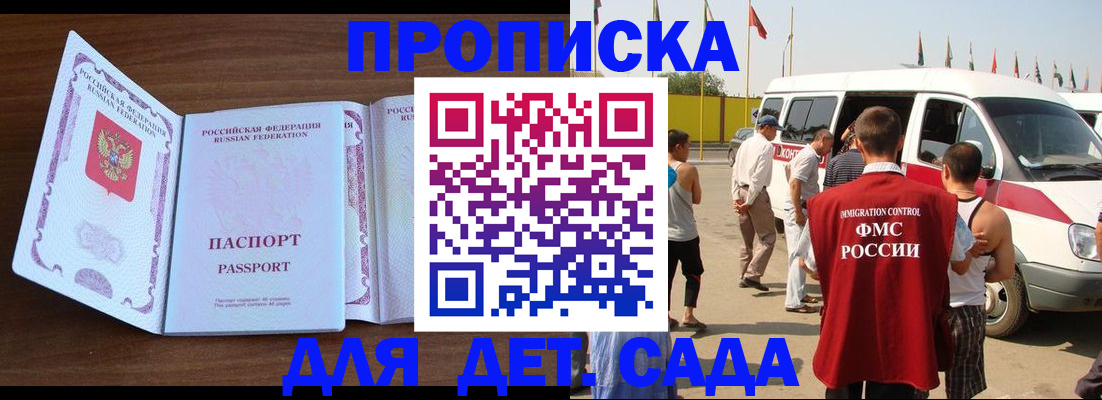 временная регистрация для школы в Старой Купавне