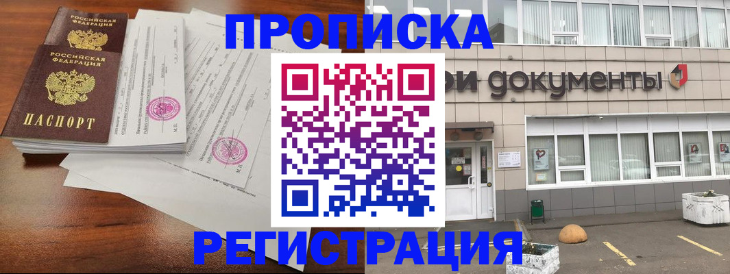 прописка для кредита в Старой Купавне